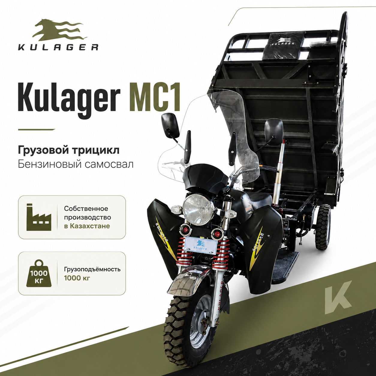 KMC MC1E