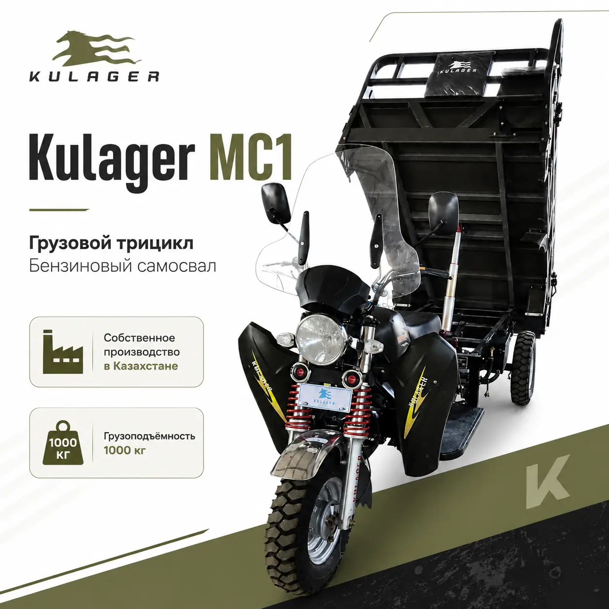 Самосвальный кузов Kulager MC1