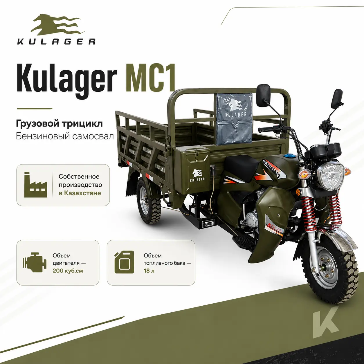 Kulager MC1 қозғалтқышы