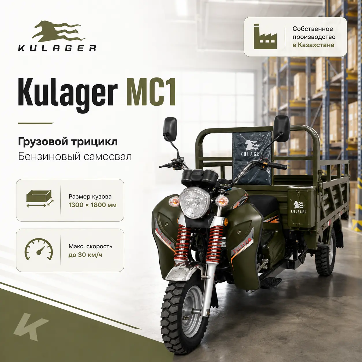 Kulager MC1 на складе